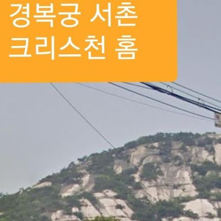 Gyeongbokgung Palace Seochon Christian Home - Foreigner Only سيول المظهر الخارجي الصورة